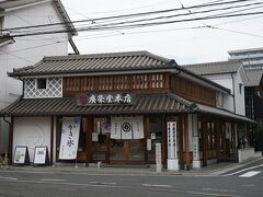 廣榮堂 中納言本店