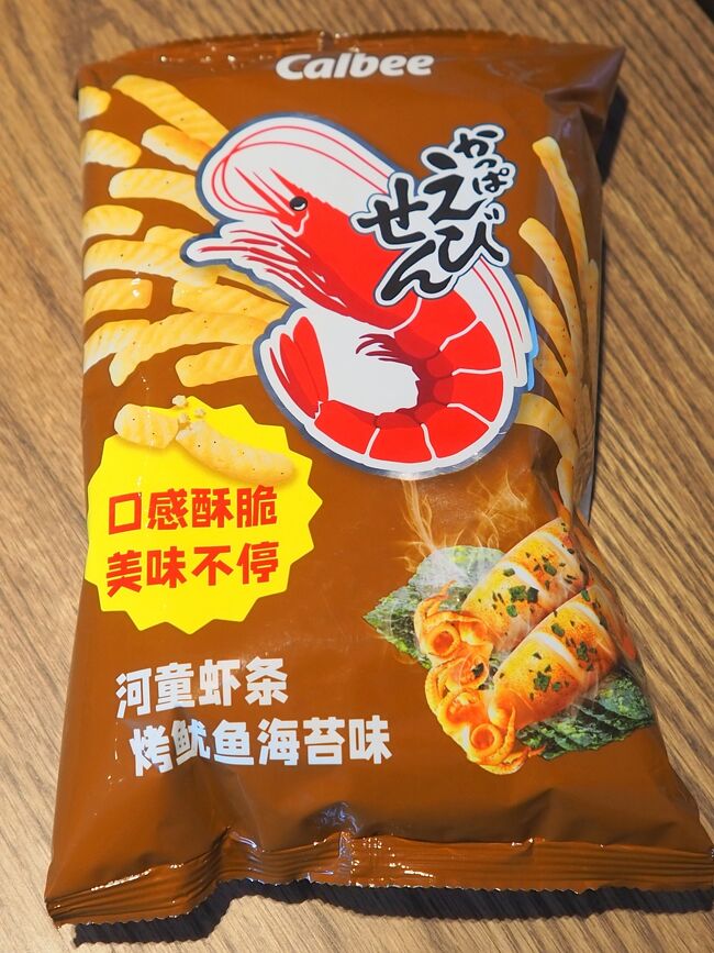 中国お土産におすすめ！日本にはない味をいろいろ試してみま
