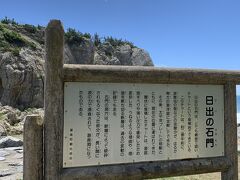 日出の石門