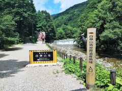 9:45　白神山地世界遺産地域入口
（とは言っても、実はほんの端っこ）