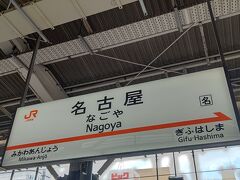 名古屋駅到着。

週末だし、夏休み期間なのでたくさんの人がいます。新幹線もほぼ満席です。