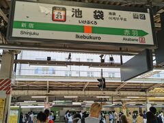 友達から会おうよって連絡来て
高崎に行くから会う時間無いよ～
って言ってはみたけど

予定をバッサリ変えて
早めに戻ってくる事にしました

そんな連絡のやり取りしてたら
池袋で乗り過ごしそうになって慌てて下車(´・ω・`)