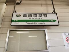 遅れる事もなく、サクサクと進み
14時過ぎに高崎問屋町に到着

本日は38度
ニュースになるほどの猛暑日で
昼間にレンタルサイクルで行くのは
無謀かも、ってくらい暑くて大変でした

早く自転車貸して欲しいのにレンタサイクルの
受付のおじいさん、世間話が長すぎて倒れそう(-"-)

行先と借りる時間を聞かれて
今からシャンゴに行くと言うと
チェーン店であまりよくない
もっと美味しいところがあるとか言われた( ;∀;)

いいんですよ
私はシャンゴに行きたいんですから(>_<)
暑いんだから、早く解放して