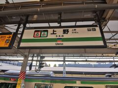 18時くらいに上野に到着

今朝は2時起きだったので
眠気と疲労が・・・

それでも、友達に会えばテンションが上がりますね(^^♪

パン屋さんでジュース飲んで
なんか食べに行くことに

私は疲れてたんで、パン屋にずっと居てもいいって
言ったけど、却下されました(^^;)