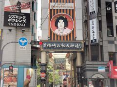 曽根崎お初天神通り商店街