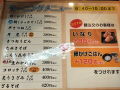 2日め。

新梅田食堂街の「潮屋」で、うどん朝食。
きつねうどん＋卵かけごはんがワンコイン♪