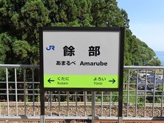 待合所のみで駅舎もない無人駅「餘部」。高い橋梁の上にあります。