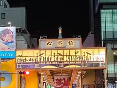 大阪についたのが夜でした。まずきたのが心斎橋筋商店街。