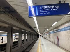 大鳥居駅から再び羽田空港へ。
2本目の電車なので空いてました。