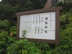 田島神社