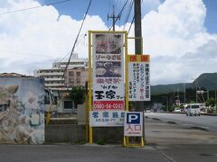 お昼は名護の名店？

玉家Jrの沖縄そばを食べに～
