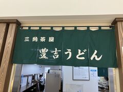 宮崎駅豊吉うどん行こ