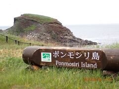 富士野園地のすぐ向かいにある島がポンモシリ島でした。手が届きそうな印象を受ける距離感でした。