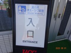 流氷科学センターのお隣に小さなお土産物屋さんがあった。
この小さなお店が「道の駅」だった。