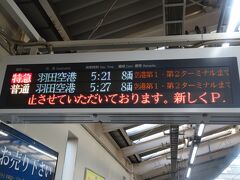 糀谷駅、始発で羽田空港に向かいます
空港まで約8分です