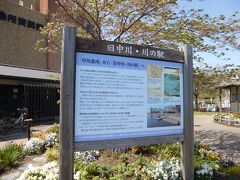 中川橋の西詰、土手の上に川の駅の案内板がありました。