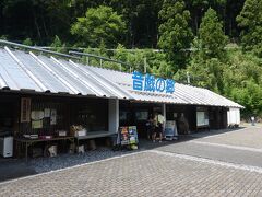 静岡駅から1時間ちょっとで千頭駅に到着です。クルマは道の駅・奥大井音戯（おとぎ）の郷に停めます。


