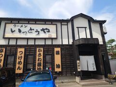 昼食を食べるために新潟駅からバスに乗り、ラーメンいっとうやに来ました。
口コミサイトで新潟市内No.1のラーメン屋さんです。