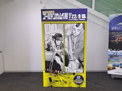 函館山ロープウェイ山麓
までやってきました
金カムフォトスポット
門倉部長とキラウシ
勘違いしててこのフォトスポット
山頂にあるのかと思ってたけど
麓だったから山頂混んでそうだし
ロープウェイ乗らなくていいやで
すいません、駅に来ただけてす。