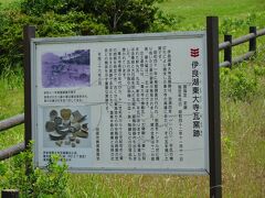 伊良湖東大寺瓦窯跡