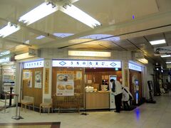 赤坂うまや うちのたまご直売所 羽田空港店