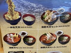 一本松天丼！何の天ぷらかは不明