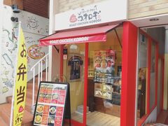 興梠のファミリーがやってるチキンの店コオロギに立ち寄る