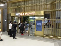 まっすぐSKY HUB LOUNGEに