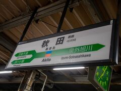 秋田駅