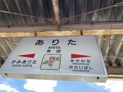 有田の駅に着いて　有田駅前カーレンタル　うめざきさんで
軽をレンタルです。

この頃車を運転していないので　どうしようかと悩みましたが　車がないと
窯元さん巡りは不便と思い　レンタルしました。
１日かりても　保険をいれて６０００円いかなかった。
GW陶器市の時には　シャトルバスが出たりと　もっと選択肢が多そうです。
人が集まるのですね