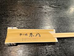 東京駅のヤエチカにある”串の味 東八”さんへ連れて来られました(笑)ﾊﾊ
