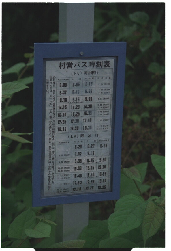 行き先板☆看板☆美作河井、津山 行き先板☆看板☆美作河井、津山 - メルカリ