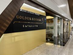 そう。GOLDEN LOUNGE SATELLITE！JGCの特権を活かします！
こちらはJAL同様oneworldのアライアンスに所属するマレーシア航空のラウンジとなっています。
どうやら他にもキャセイ？のラウンジがあるようでしたが、こちらを利用！