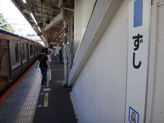 横須賀線の逗子駅にやって来た。

ここまでなにしてたって？
↓↓↓

ぶら下がって行こう。懸垂式の湘南モノレールに乗ってみた。
https://4travel.jp/travelogue/11843956