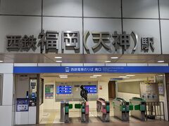 地下鉄七隈線の天神南駅からは、西鉄電車に乗り換えます。
