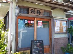 途中、グーグルマップでとても評価が高かった海鮮料理屋「鴨鶴」で昼食を食べた。