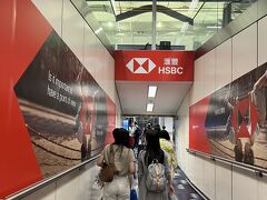 夢のようなビジネスクラス空の旅があっという間に終了。

HSBCの広告、久しぶり！！
香港だよー！！

浮かれていられない。
私は空港で絶対やらなければならないミッションがあるのだ。
気を引き締めて。

他の家族の誘導は姉に任せて、私は一人イミグレーションへ。