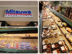 「ミツワマーケットプレイス」　日本食のスーパーみたい

刺身が美味そう・・・そろそろ恋しくなって来た 笑
