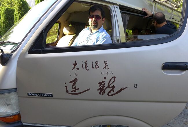 あれ・・・大滝温泉雲龍ってウチの近所じゃんね。