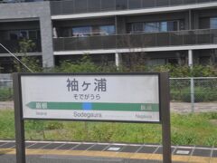 　袖ケ浦駅停車