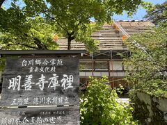 明善寺郷土資料館(白川郷)