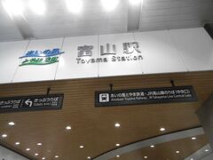 富山駅です。
ここから、あいの風とやま鉄道の「一万三千尺物語」
に乗ります。
発車は、１１時です。