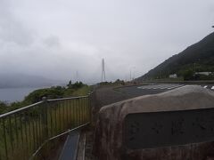 楽しみにしていたしまなみ海道ドライブ。
ですが雨が降ったりやんだりするあいにくの天気なので、風景を楽しむことができませんでした。