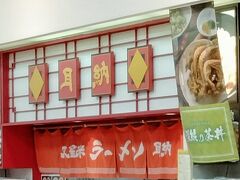 広川SA

久留米ラーメン「耳納」（みのう）

で、代わりに食べたのは、久留米ラーメン「耳納」（みのう）
