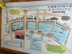 お昼のあとは小樽運河クルーズです。地図で見ると簡単な感じですが、それなりに見どころも多いです。