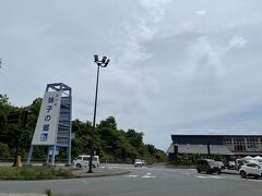 びわ湖バレイから大津市方面に向かう途中、
道の駅があったので休憩することに。