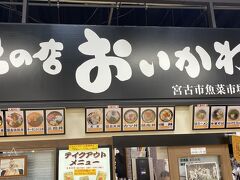 こちらで海鮮丼ランチにしようとしましたが、少し並んでまして、待とうかと思ったら相方が待ちたくないとのことで無念の割愛。