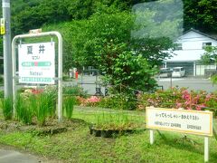 14:11、川の名前が付いた夏井駅に停車