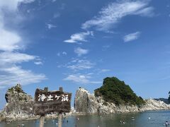 こちらが浄土ヶ浜