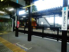 松島海岸駅